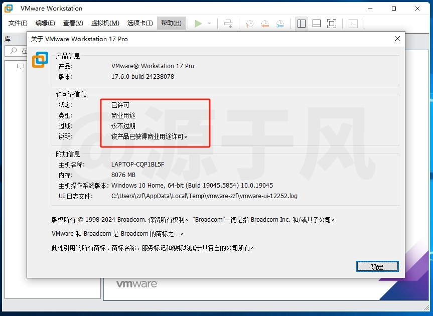 虚拟机VMware17.6 软件安装包下载，安装教程详细教程！