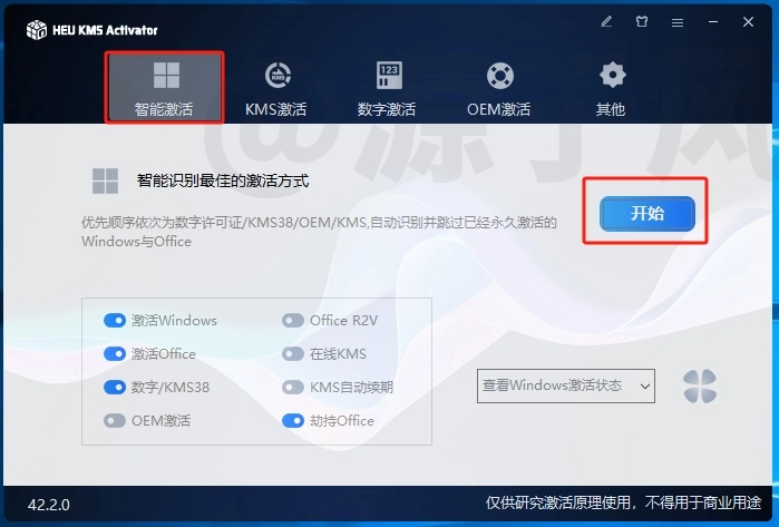 Office2024 软件下载，安装激活教程！