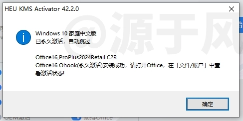 Office2024 软件下载，安装激活教程！