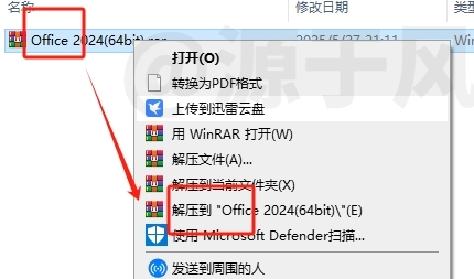 Office2024 软件下载，安装激活教程！