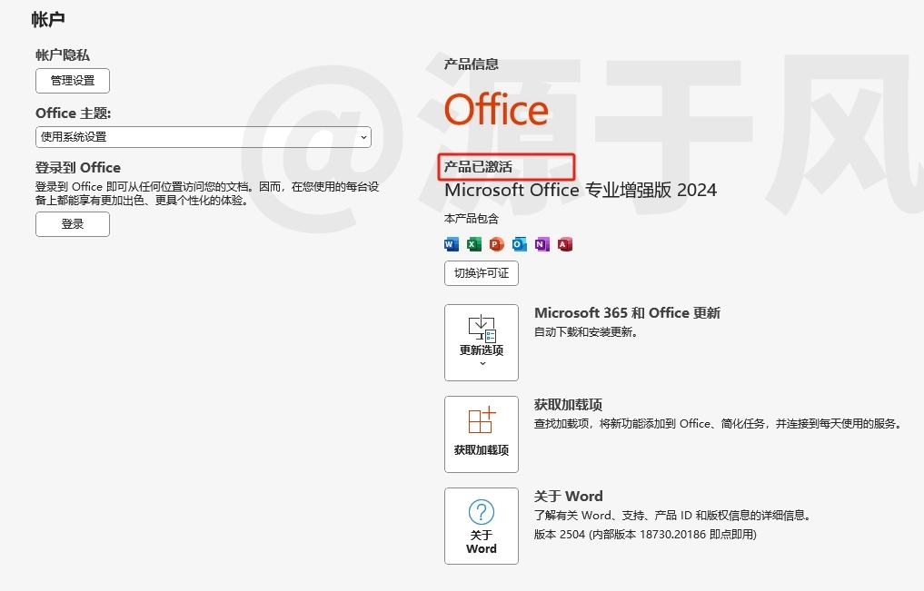 Office2024 软件下载，安装激活教程！