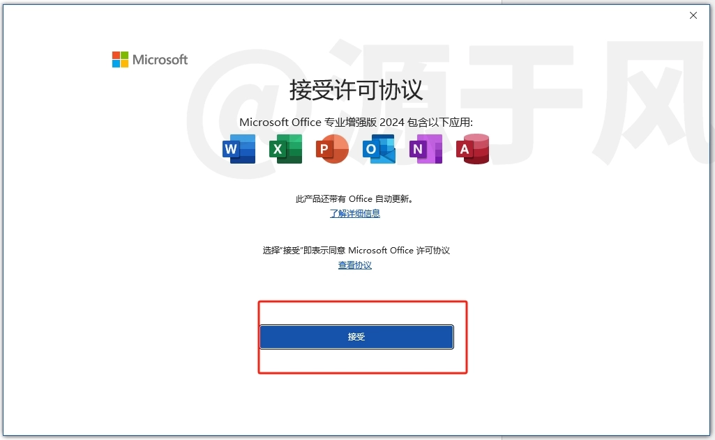 Office2024 软件下载，安装激活教程！