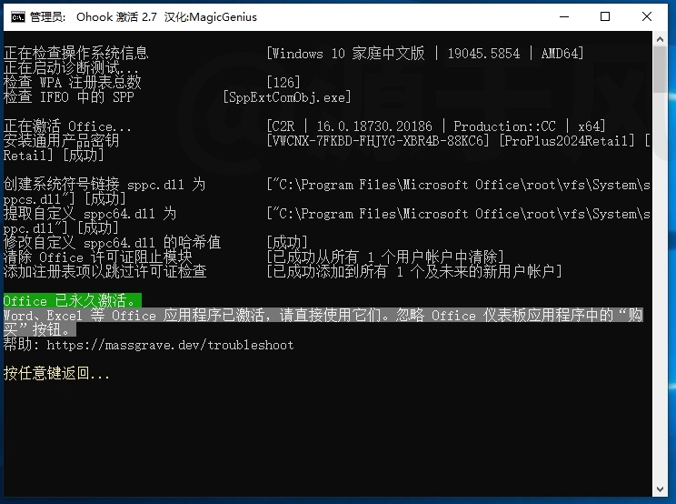 Office2024 软件下载，安装激活教程！