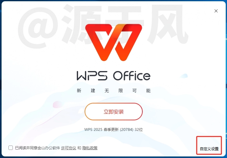 WPS2025（官方版）软件下载及安装教程!