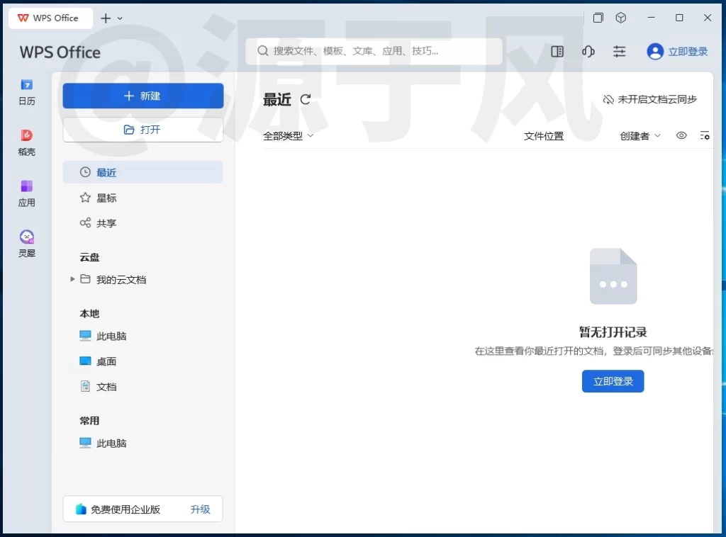 WPS2025（官方版）软件下载及安装教程!