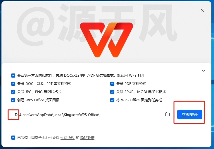 WPS2025（官方版）软件下载及安装教程!