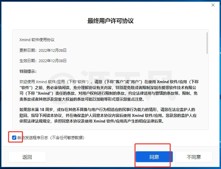 XMind 2024 思维导图中文软件安装包下载及安装激活教程！