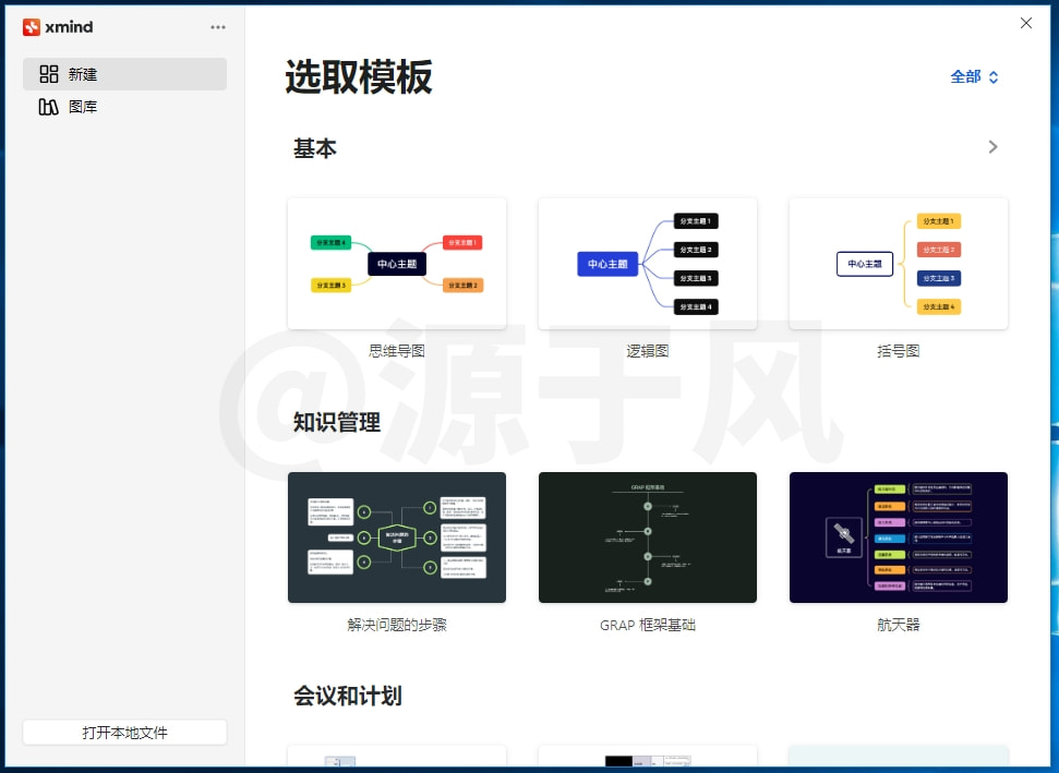 XMind 2024 思维导图中文软件安装包下载及安装激活教程！