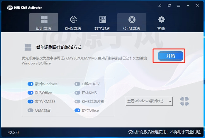 Visio 2024 软件安装包下载及安装教程！