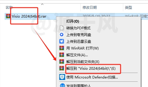 Visio 2024 软件安装包下载及安装教程！