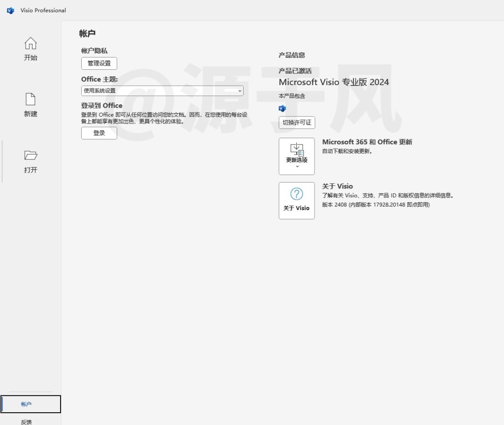 Visio 2024 软件安装包下载及安装教程！