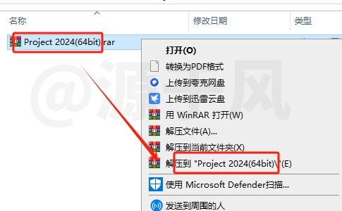 Project 2024 软件安装包下载及安装教程！