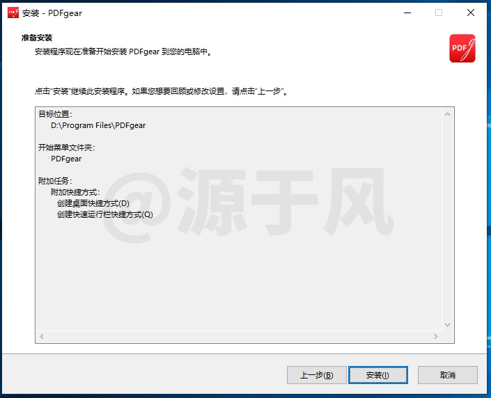 PDFgear 万能PDF格式转换编辑器-安装包下载及安装激活教程！