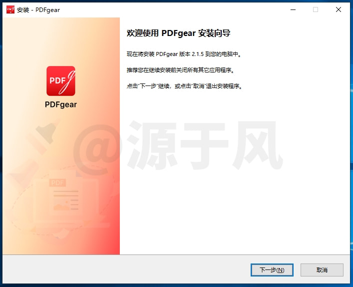 PDFgear 万能PDF格式转换编辑器-安装包下载及安装激活教程！