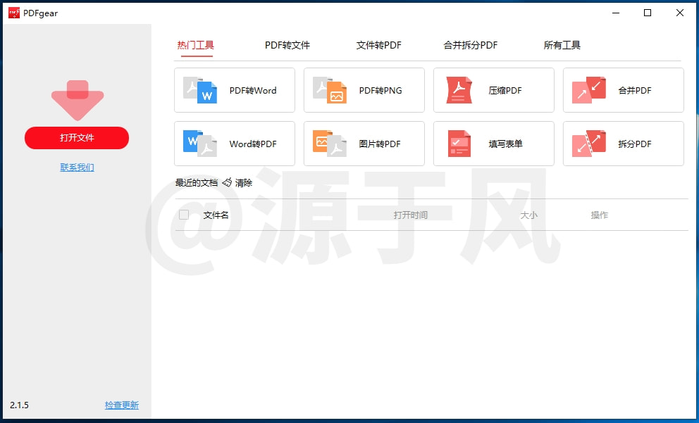 PDFgear 万能PDF格式转换编辑器-安装包下载及安装激活教程！