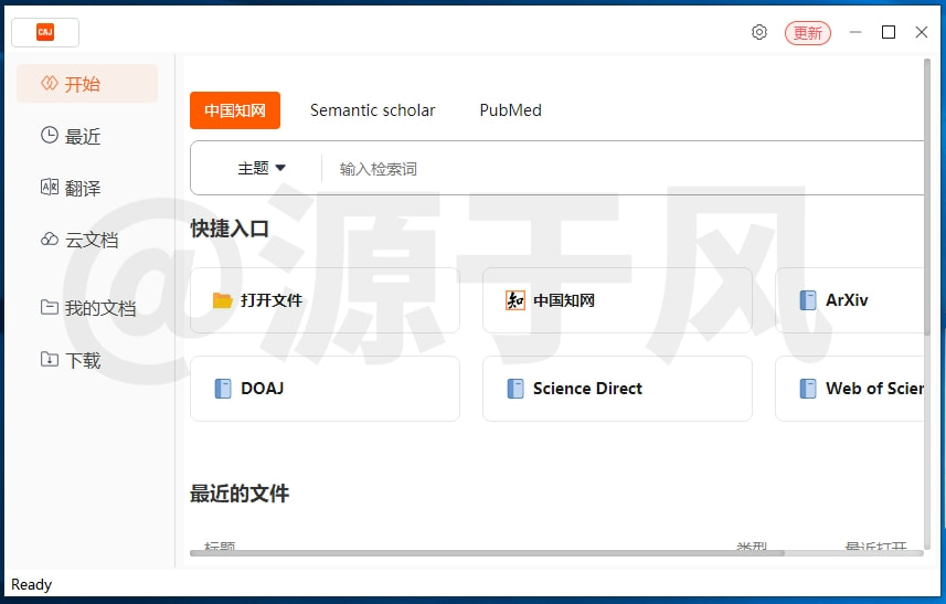 CAJViewer阅读器软件下载-安装教程