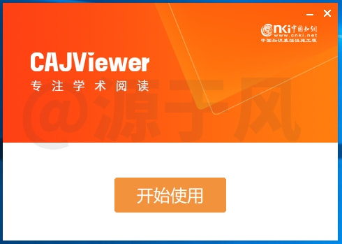 CAJViewer阅读器软件下载-安装教程