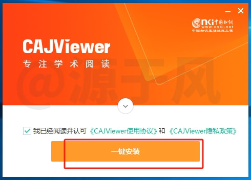 CAJViewer阅读器软件下载-安装教程