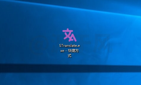 STranslate1.1.4（翻译工具）软件安装包下载及安装教程！