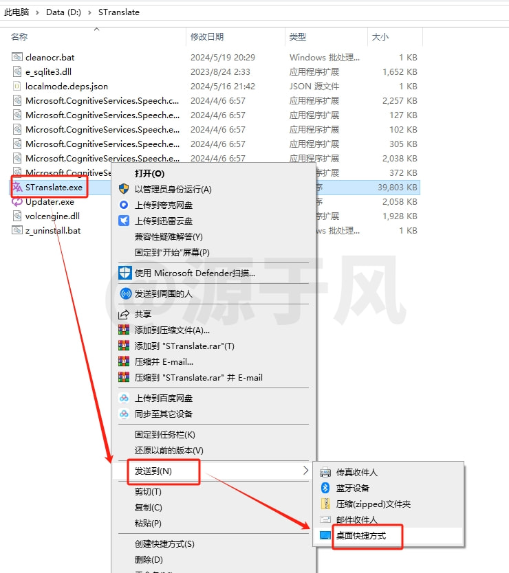 STranslate1.1.4（翻译工具）软件安装包下载及安装教程！