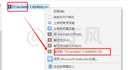 STranslate1.1.4（翻译工具）软件安装包下载及安装教程！