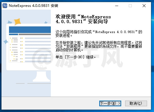 NoteExpress 4.0 软件安装包下载及安装教程！