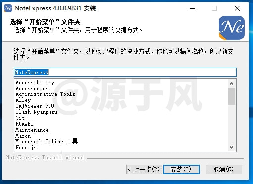 NoteExpress 4.0 软件安装包下载及安装教程！