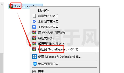 NoteExpress 4.0 软件安装包下载及安装教程！