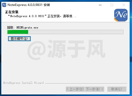 NoteExpress 4.0 软件安装包下载及安装教程！
