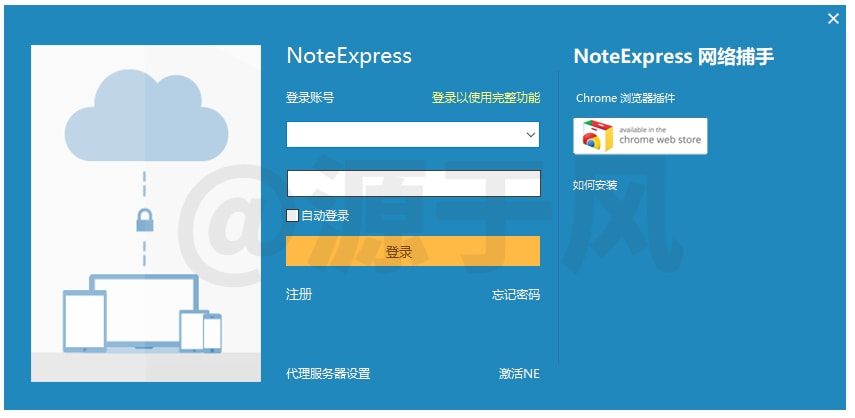 NoteExpress 4.0 软件安装包下载及安装教程！
