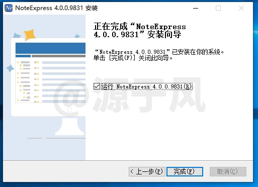 NoteExpress 4.0 软件安装包下载及安装教程！