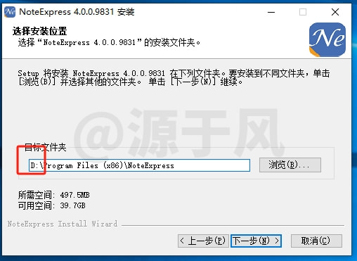 NoteExpress 4.0 软件安装包下载及安装教程！