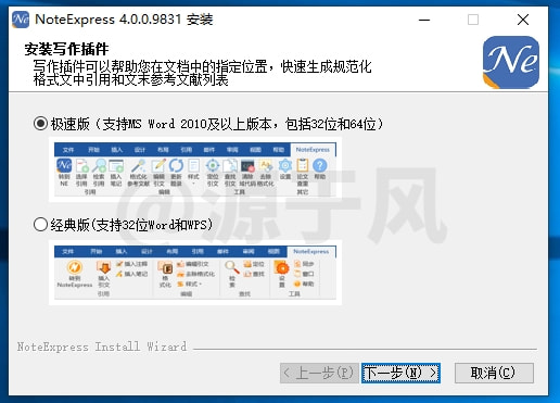 NoteExpress 4.0 软件安装包下载及安装教程！