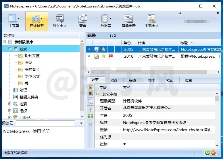 NoteExpress 4.0 软件安装包下载及安装教程！