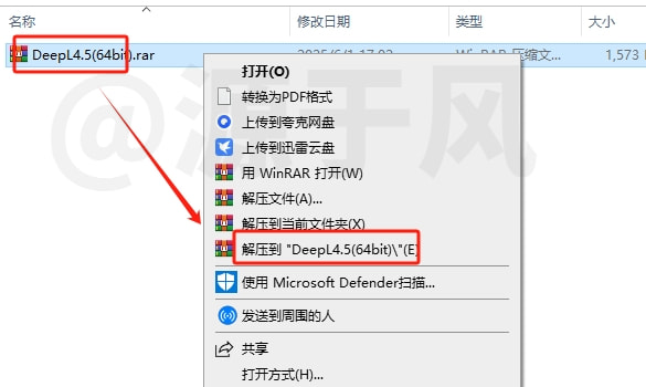 DeepL翻译工具 软件安装包下载及安装教程！