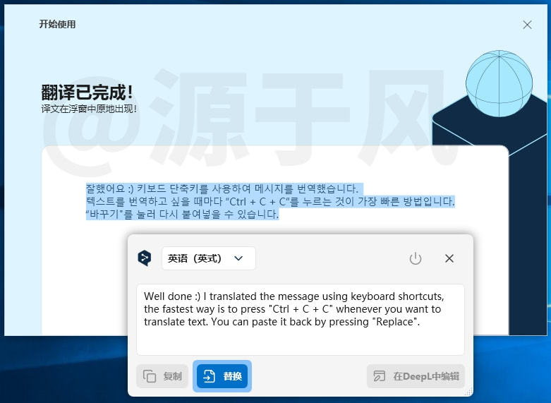 DeepL翻译工具 软件安装包下载及安装教程！