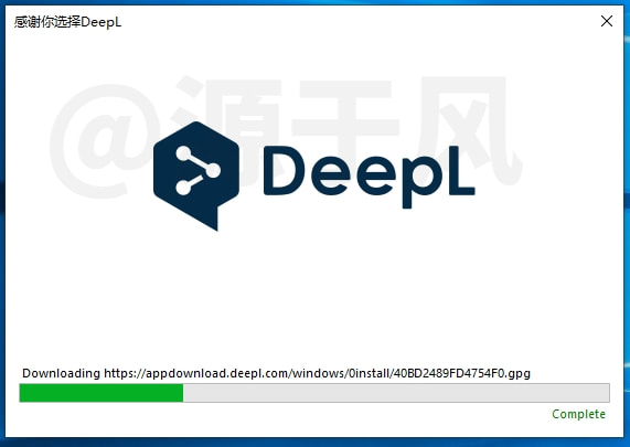 DeepL翻译工具 软件安装包下载及安装教程！