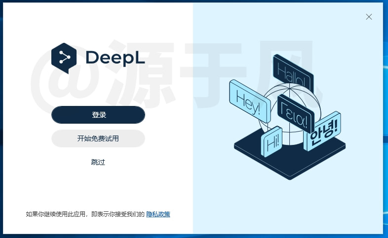DeepL翻译工具 软件安装包下载及安装教程！