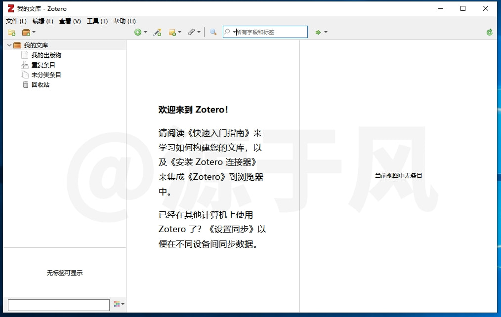 Zotero 软件安装包下载及安装教程！