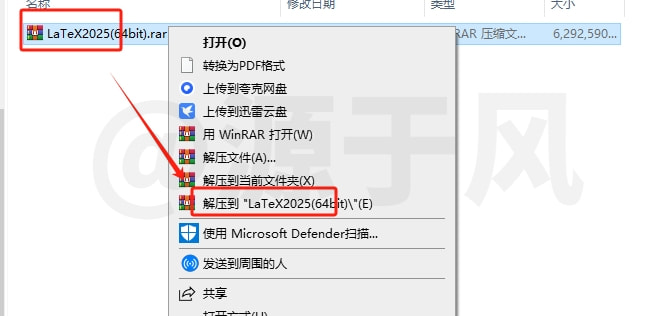 LaTeX 画图排版软件下载及安装教程！
