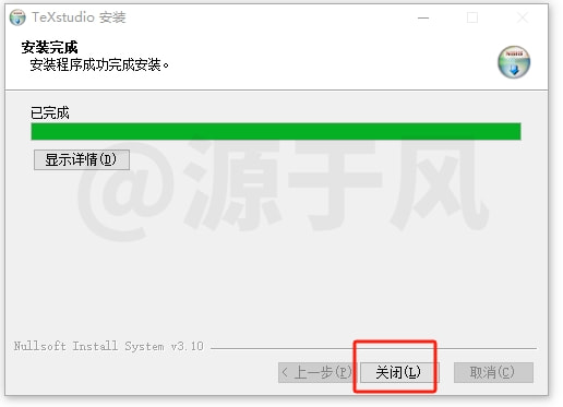 LaTeX 画图排版软件下载及安装教程！