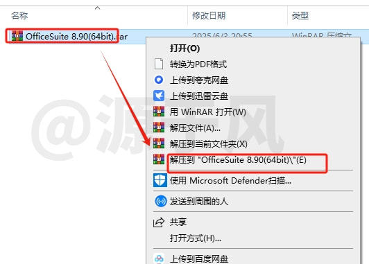 OfficeSuite 8.90 软件下载及安装教程！