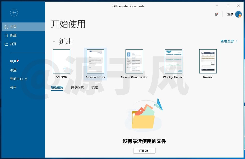 OfficeSuite 8.90 软件下载及安装教程！