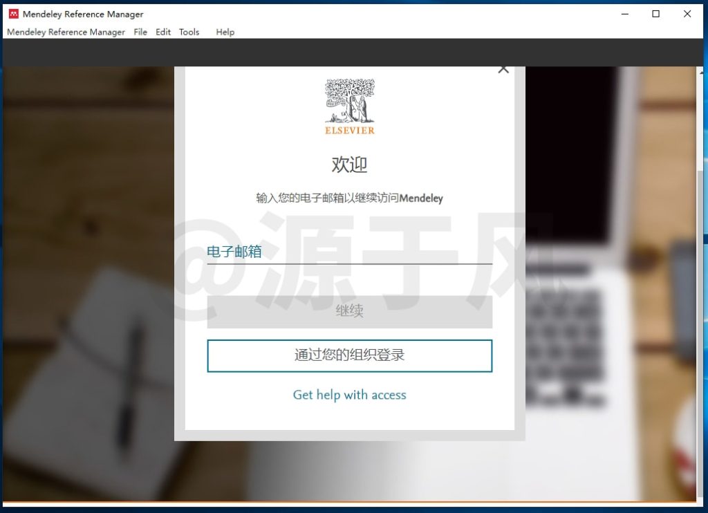 Mendeley2.1 文献管理软件，安装包下载及安装教程！