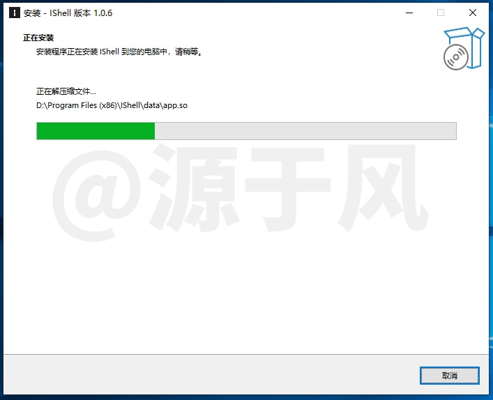 IShell1.0 终端工具，软件安装下载及安装教程！