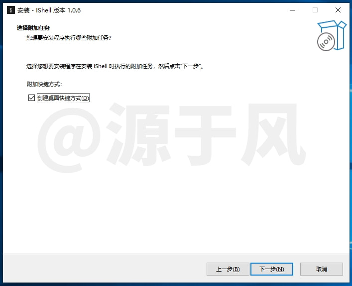 IShell1.0 终端工具，软件安装下载及安装教程！
