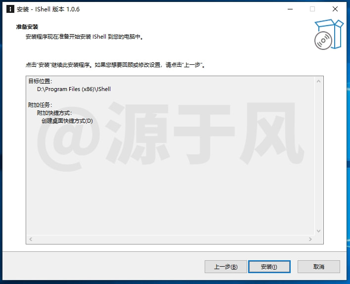 IShell1.0 终端工具，软件安装下载及安装教程！
