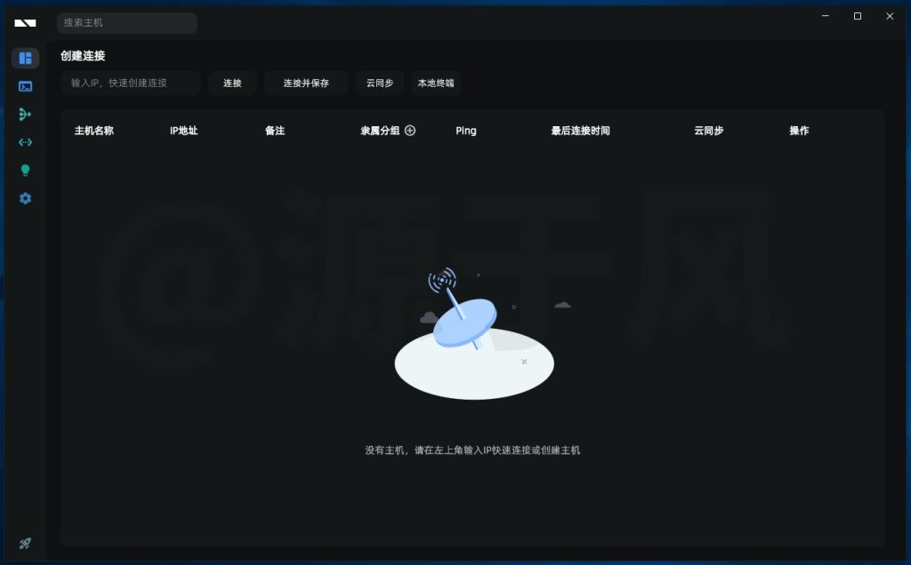 IShell1.0 终端工具，软件安装下载及安装教程！