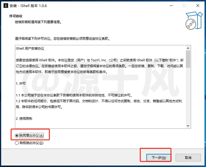 IShell1.0 终端工具，软件安装下载及安装教程！