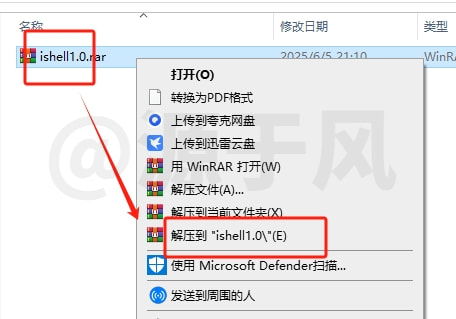 IShell1.0 终端工具，软件安装下载及安装教程！